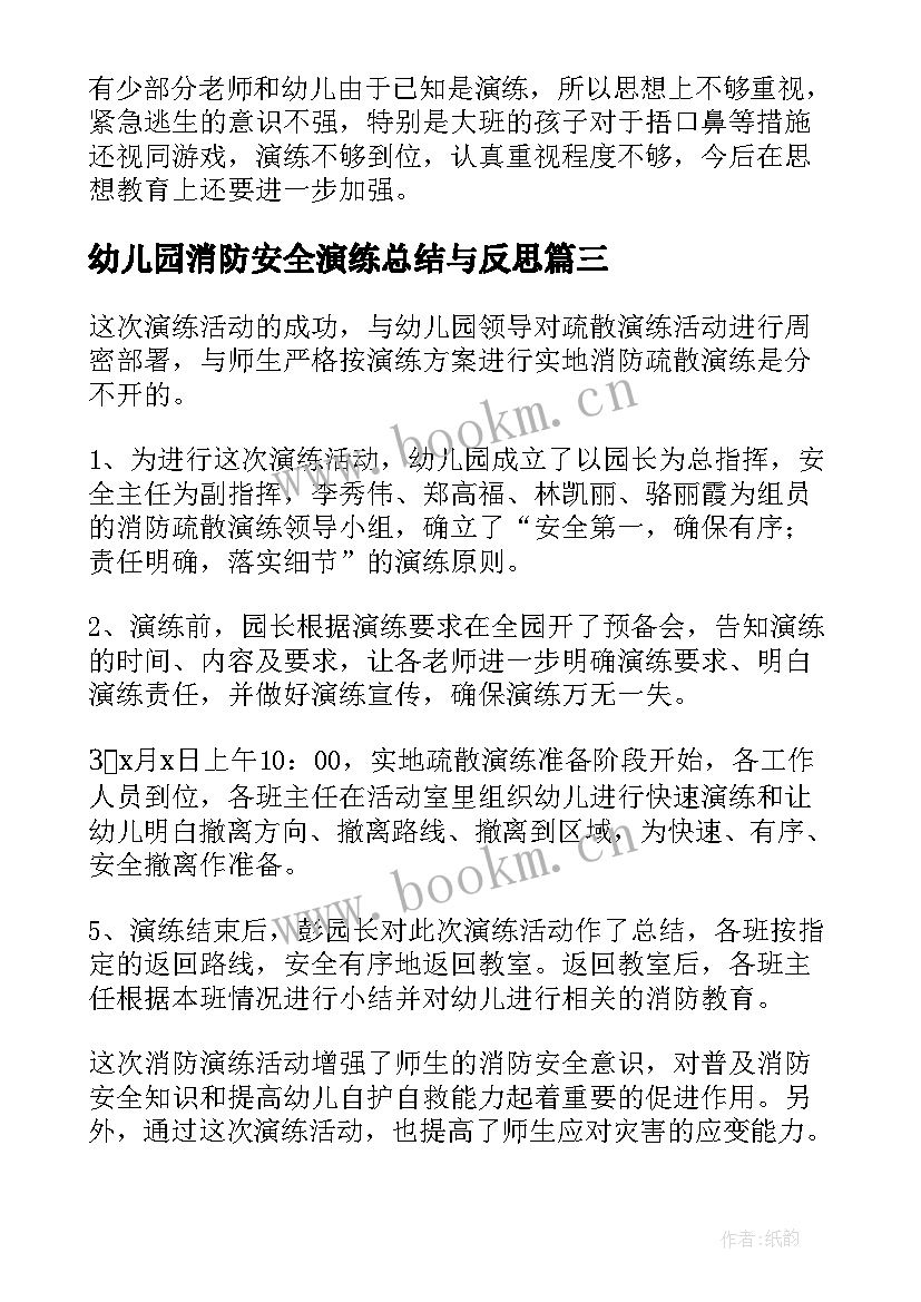 幼儿园消防安全演练总结与反思 幼儿园消防演练安全活动总结(优秀7篇)