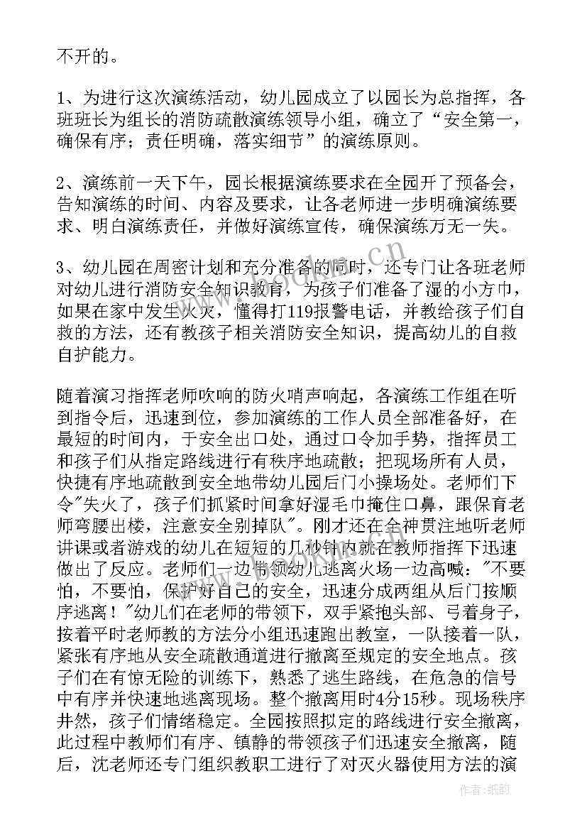 幼儿园消防安全演练总结与反思 幼儿园消防演练安全活动总结(优秀7篇)