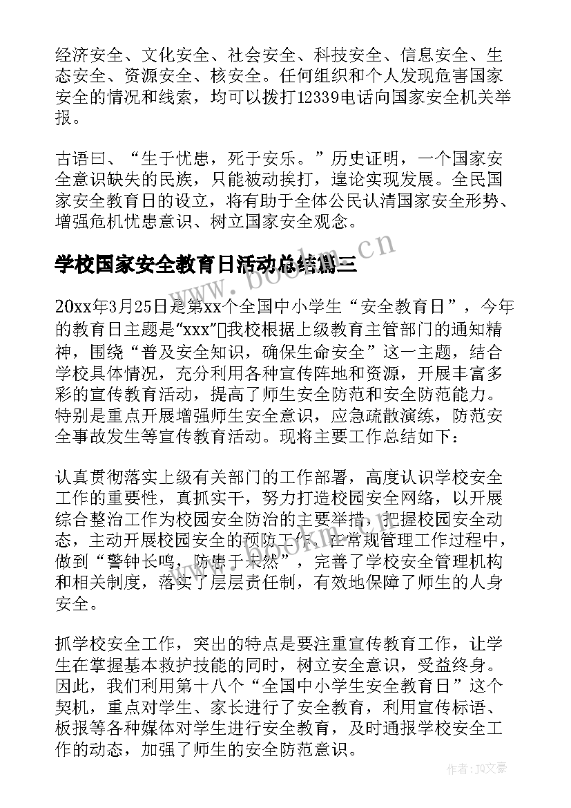 最新学校国家安全教育日活动总结 学校全民国家安全教育日活动总结(精选5篇)