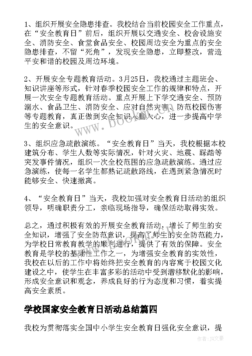 最新学校国家安全教育日活动总结 学校全民国家安全教育日活动总结(精选5篇)