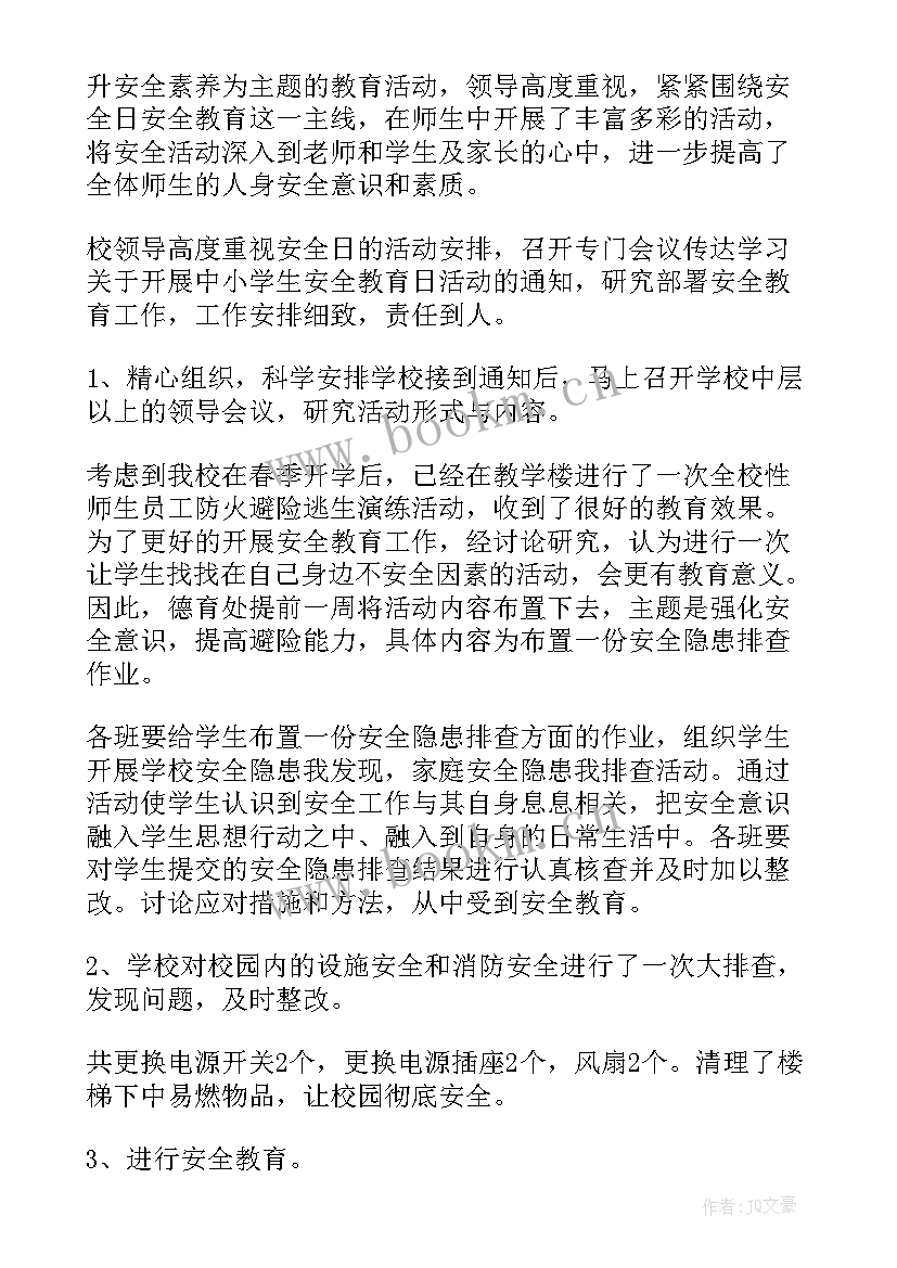 最新学校国家安全教育日活动总结 学校全民国家安全教育日活动总结(精选5篇)