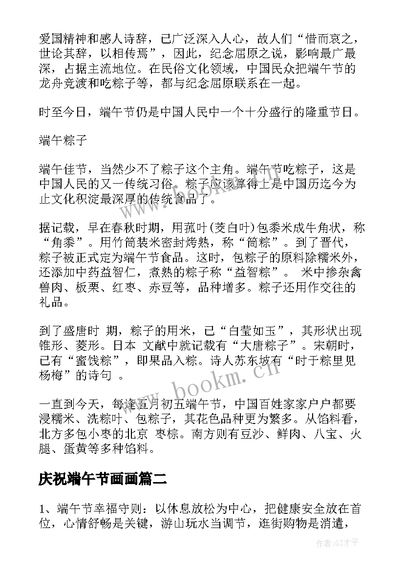 最新庆祝端午节画画 端午节手抄报简单内容(模板7篇)