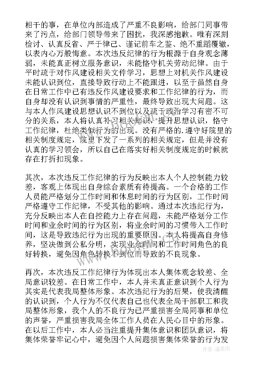 2023年个人违反纪律检讨书 个人违纪检讨书(汇总6篇)