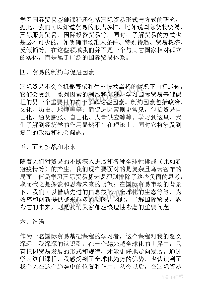 2023年金融学基础心得体会 大学生创业基础课程学习心得体会(精选5篇)