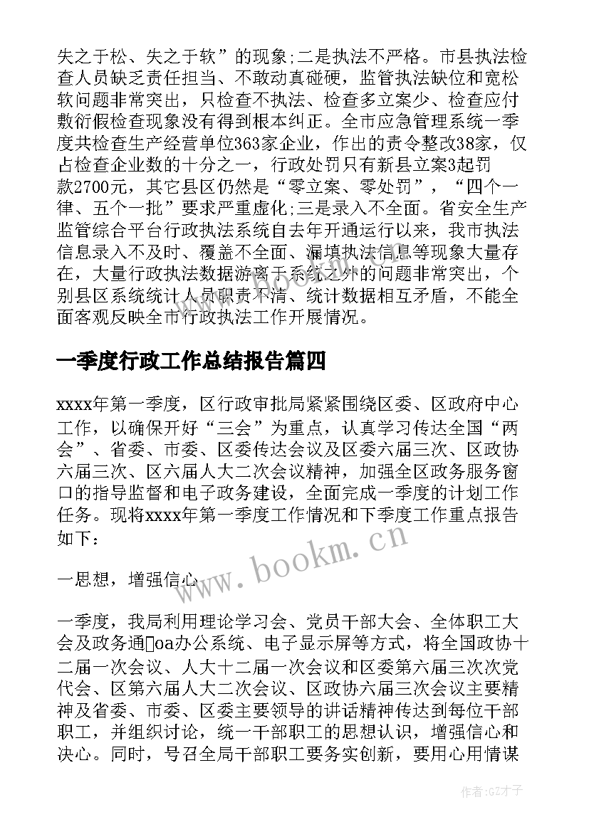 2023年一季度行政工作总结报告 行政审批局第一季度工作总结(优质5篇)