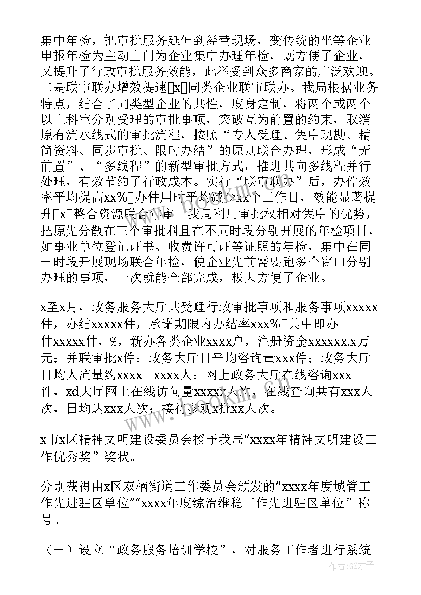 2023年一季度行政工作总结报告 行政审批局第一季度工作总结(优质5篇)