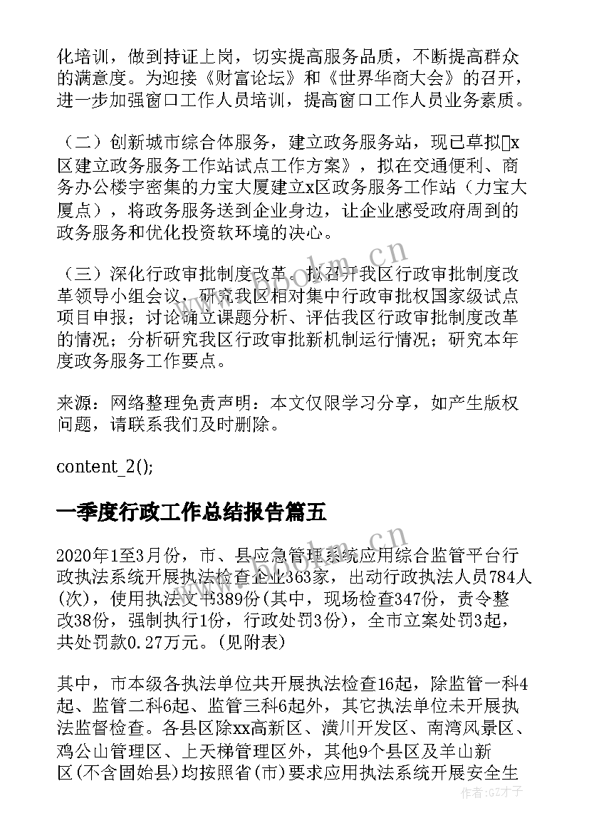 2023年一季度行政工作总结报告 行政审批局第一季度工作总结(优质5篇)