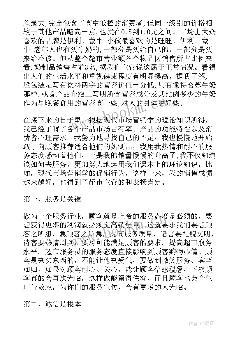 市场营销是报告类专业吗 市场营销实践报告(大全6篇)