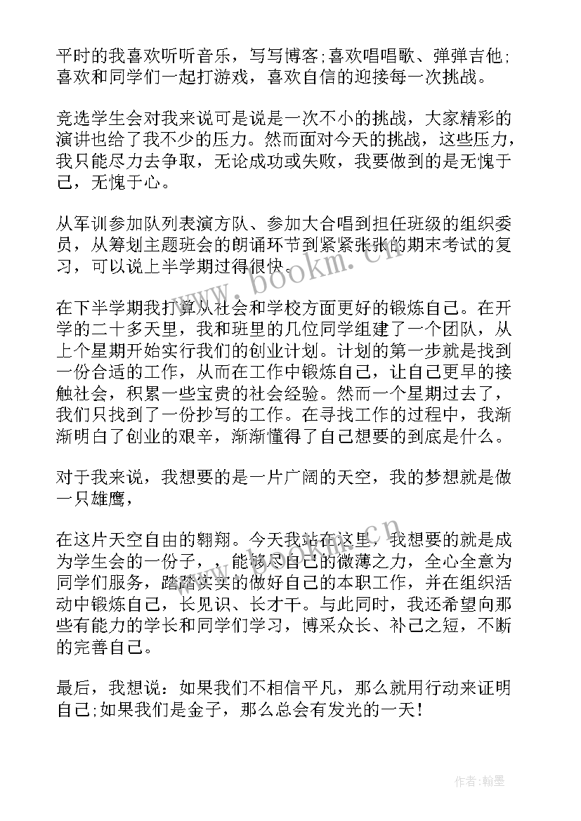 2023年团委副书记竞选稿一分钟 班委竞选三分钟演讲稿(优秀9篇)