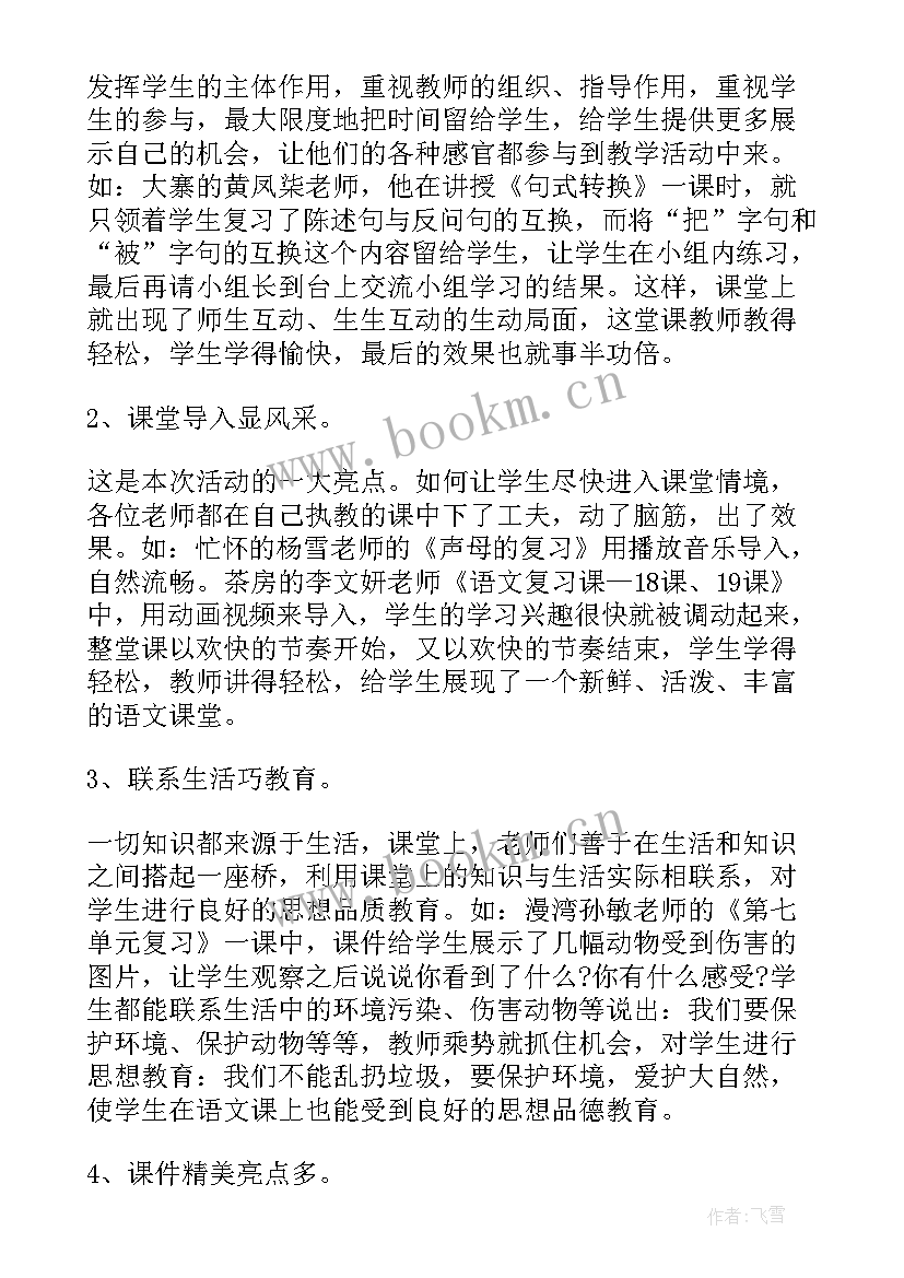 小学语文公开课活动总结与反思 语文公开课活动总结(汇总5篇)