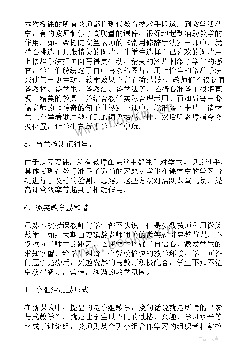 小学语文公开课活动总结与反思 语文公开课活动总结(汇总5篇)