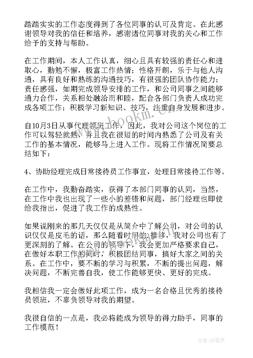 保洁员晋升领班申请书 领班晋升申请书(精选5篇)