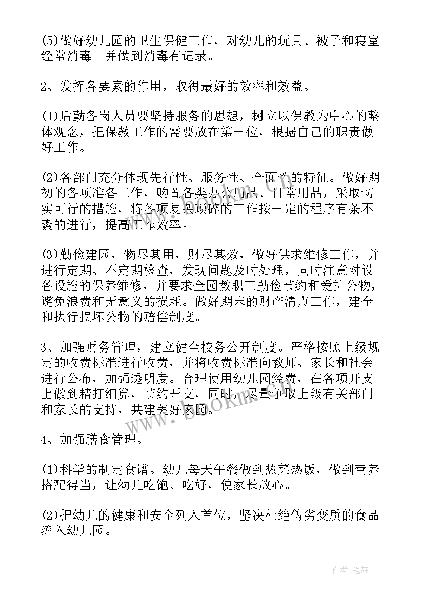 最新幼儿园校园安全工作计划春季 幼儿园春季安全工作计划(精选10篇)