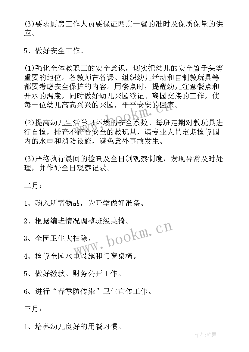 最新幼儿园校园安全工作计划春季 幼儿园春季安全工作计划(精选10篇)