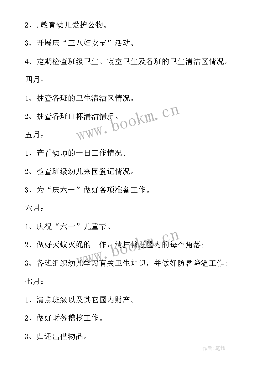 最新幼儿园校园安全工作计划春季 幼儿园春季安全工作计划(精选10篇)