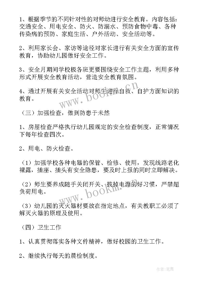 最新幼儿园校园安全工作计划春季 幼儿园春季安全工作计划(精选10篇)