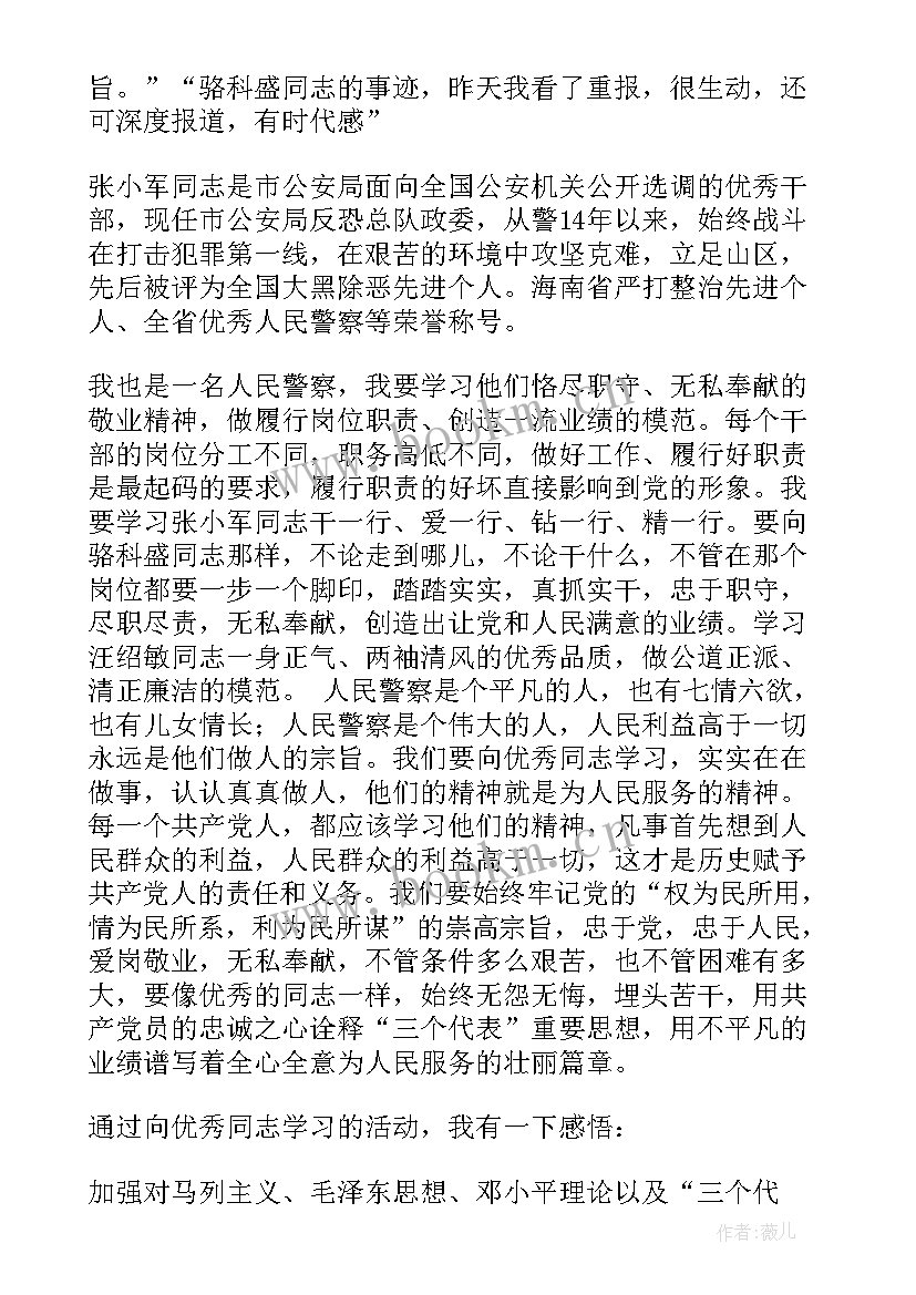 最新权王军判了几年 王军先进事迹心得体会(优秀5篇)