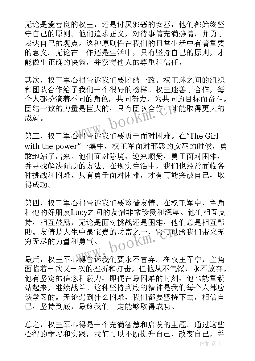 最新权王军判了几年 王军先进事迹心得体会(优秀5篇)