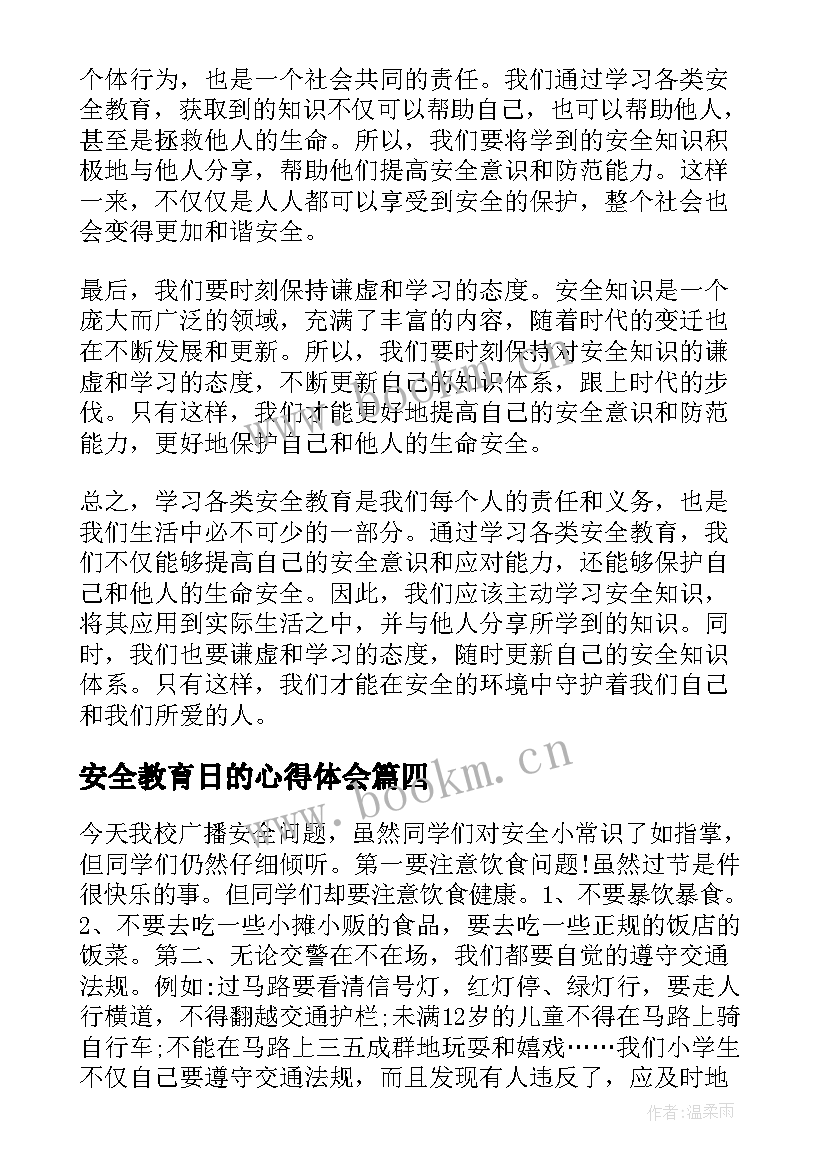 最新安全教育日的心得体会 学习假期安全教育心得体会(实用9篇)