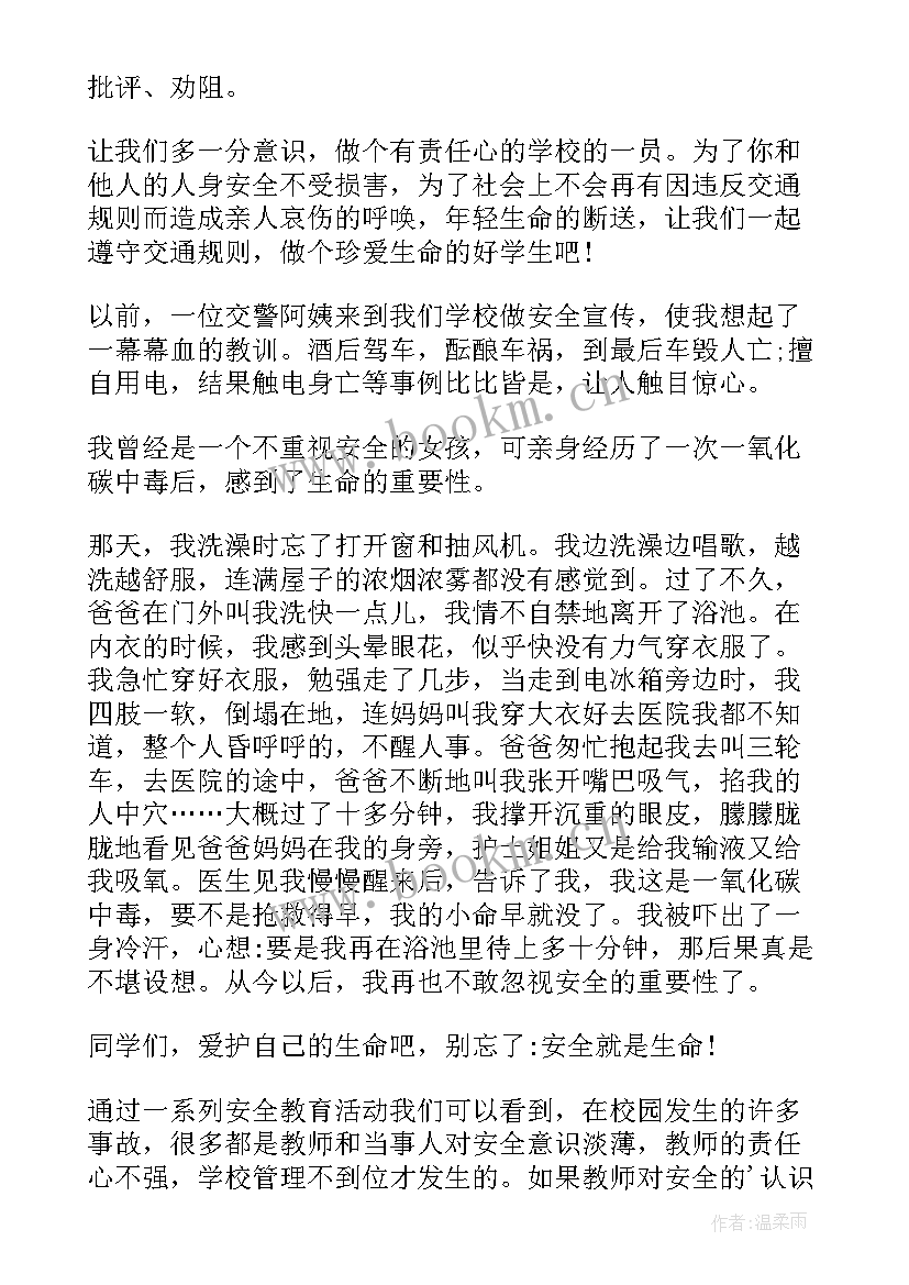 最新安全教育日的心得体会 学习假期安全教育心得体会(实用9篇)