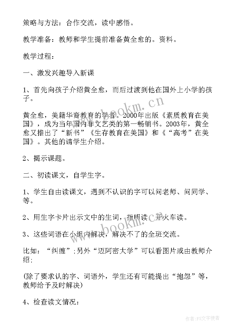 最新三年级语文第二单元单元目标重点 三年级语文第二单元教案(大全7篇)