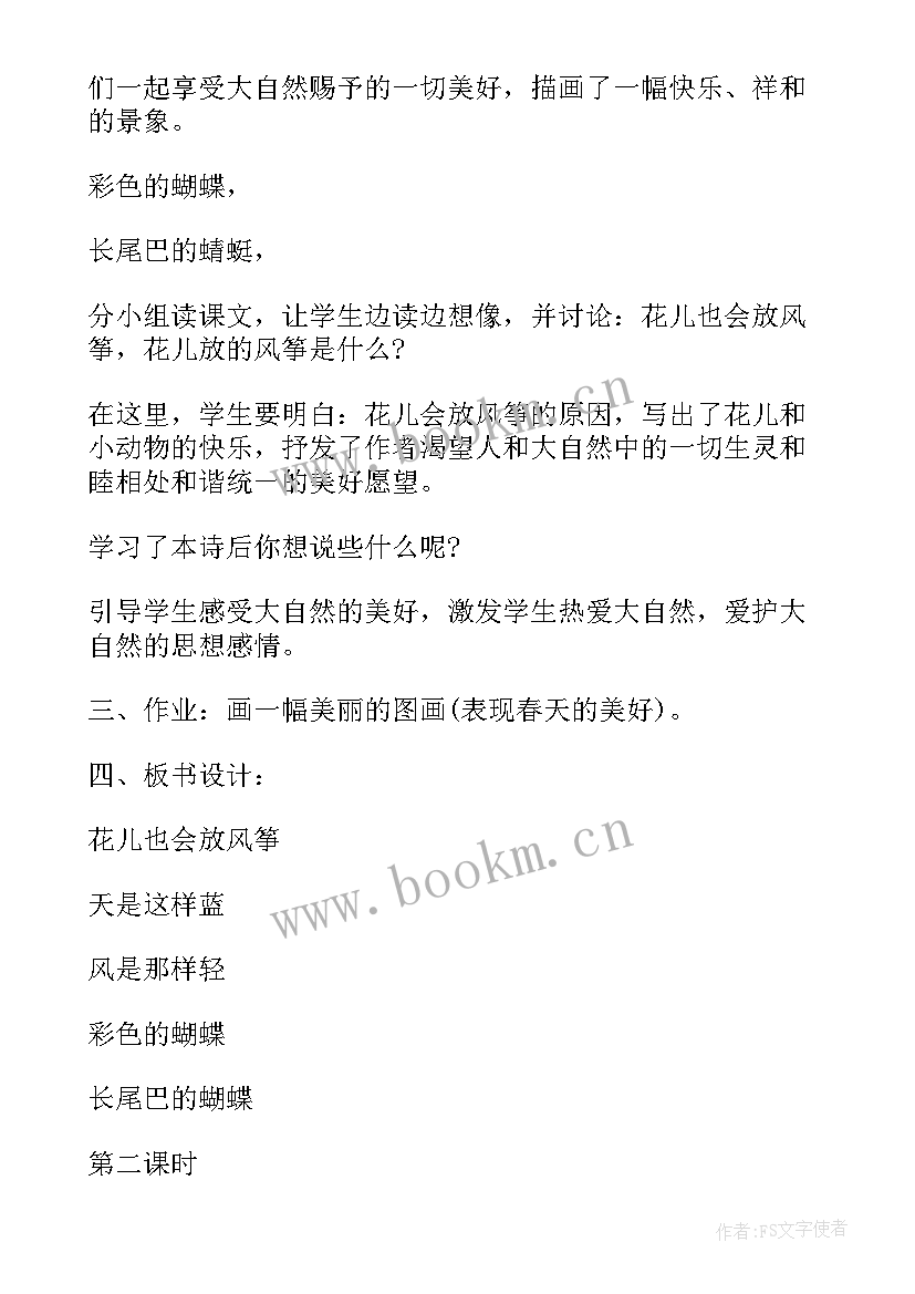 最新三年级语文第二单元单元目标重点 三年级语文第二单元教案(大全7篇)