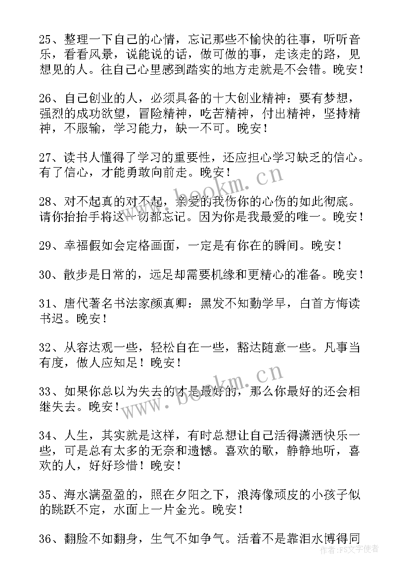 最新晚安经典句子发给朋友圈(模板5篇)