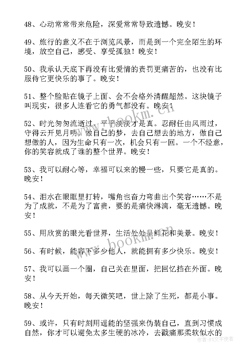 最新晚安经典句子发给朋友圈(模板5篇)