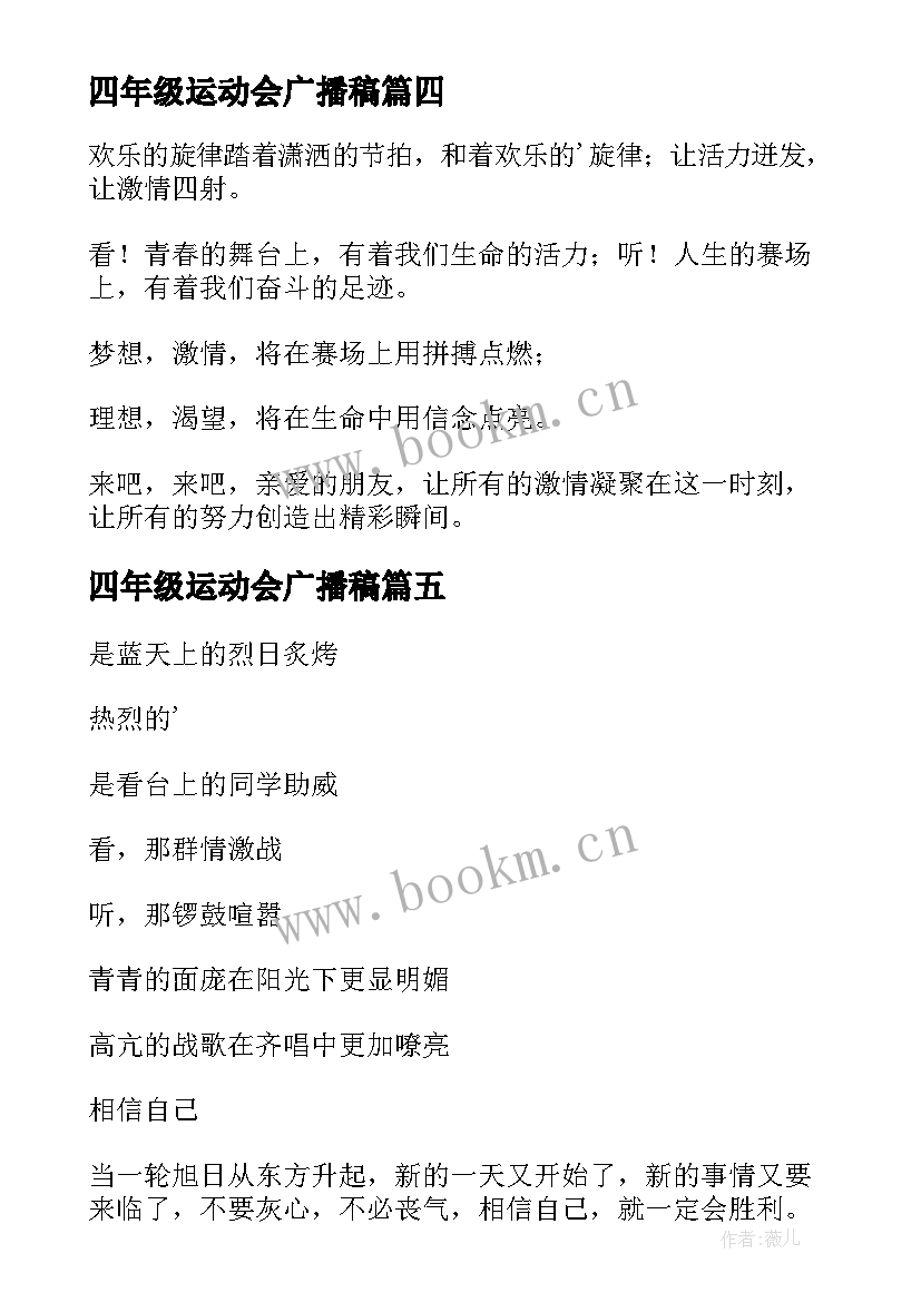 最新四年级运动会广播稿(精选5篇)