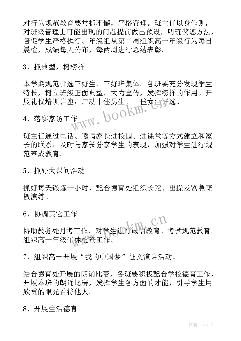 2023年高中德育工作计划的通知 高中德育工作计划(模板10篇)