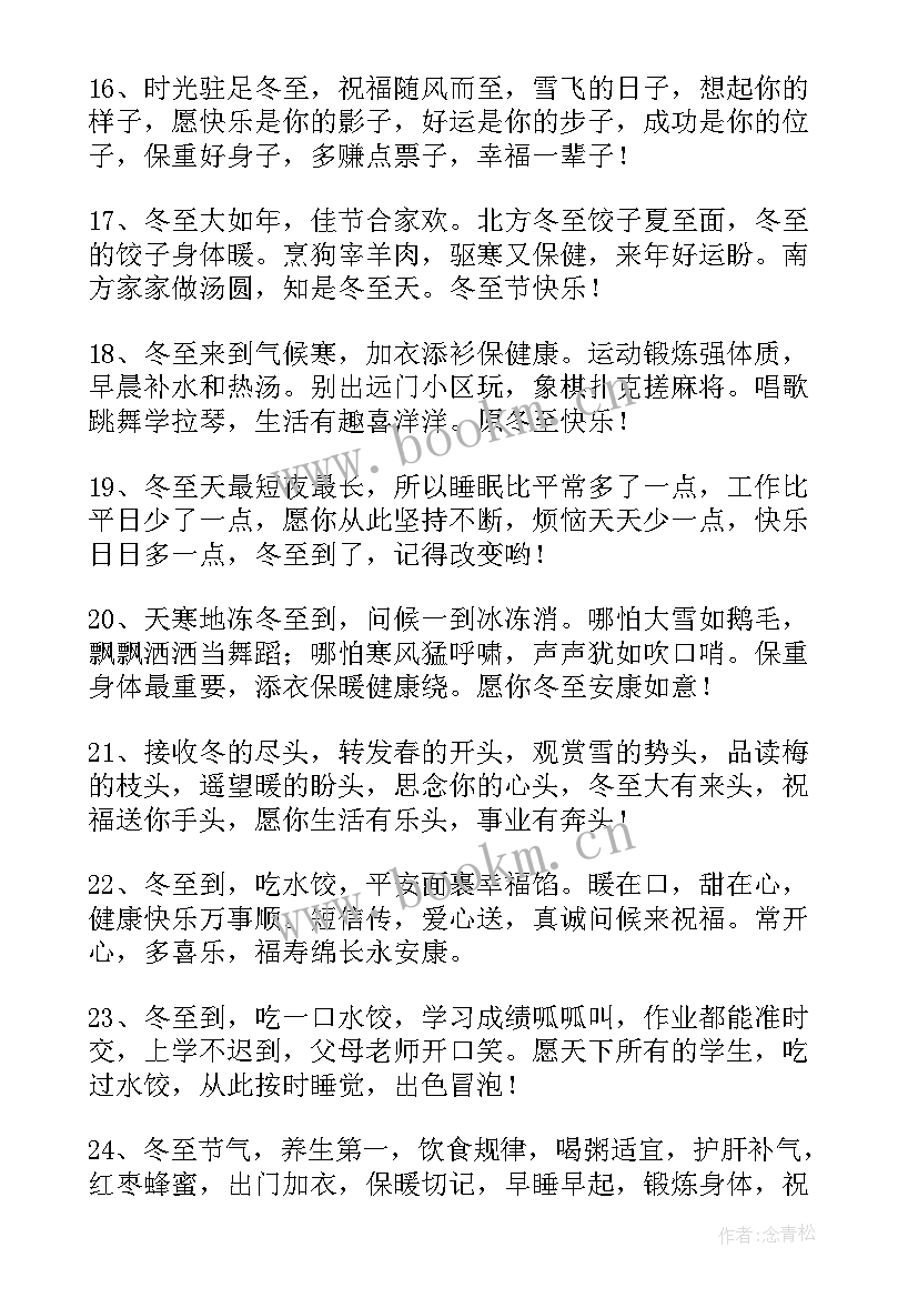 冬至给客户祝福语(精选7篇)