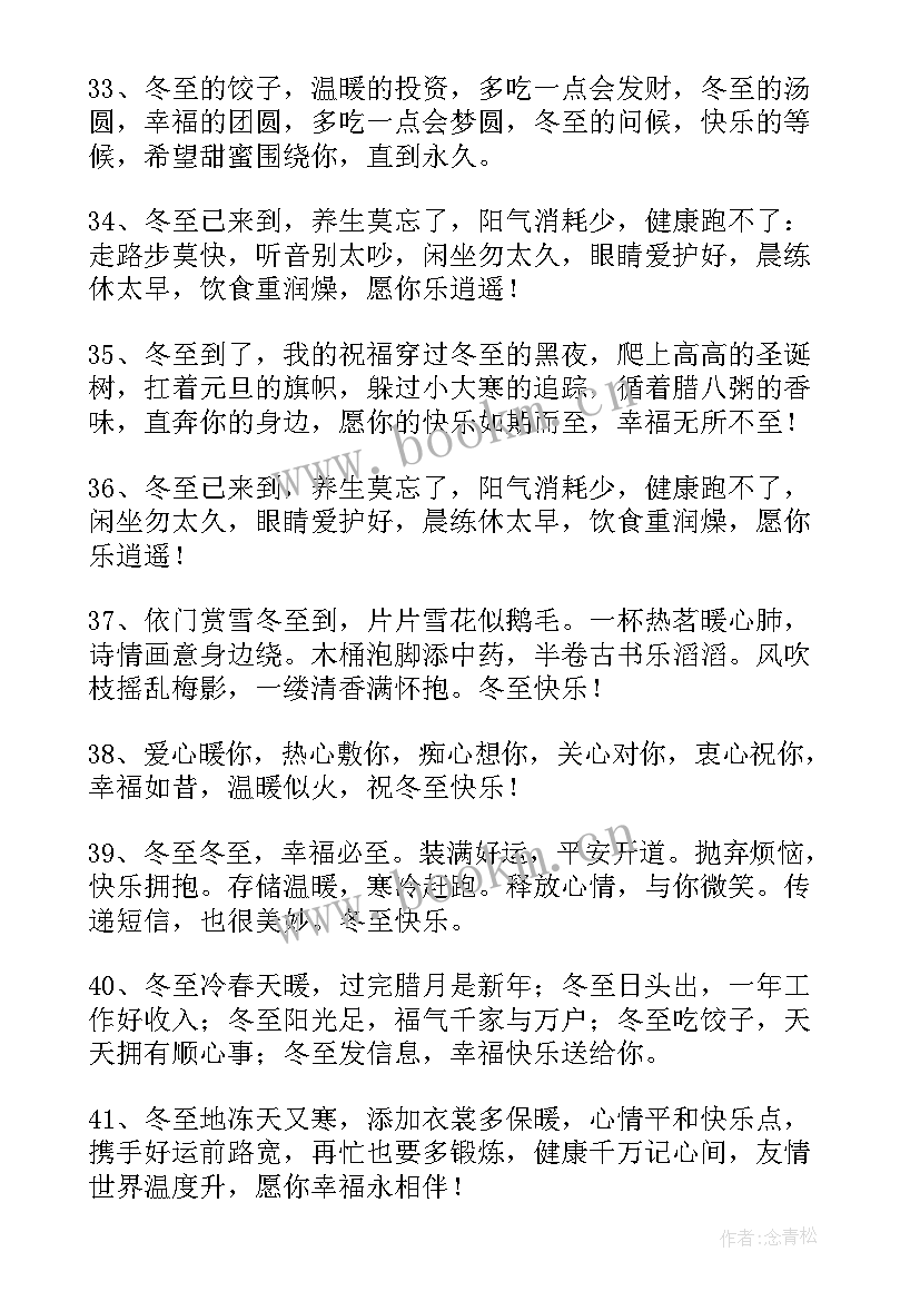 冬至给客户祝福语(精选7篇)