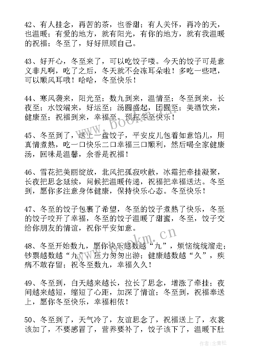 冬至给客户祝福语(精选7篇)