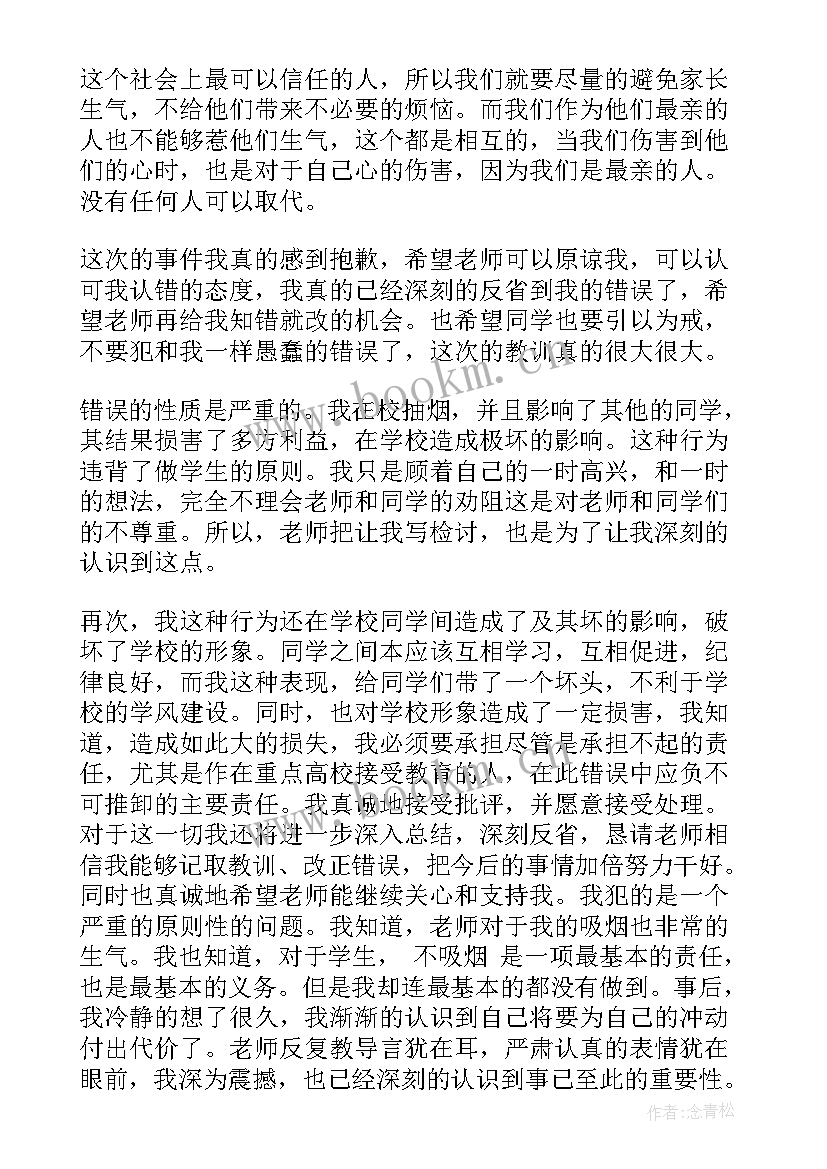 最新宿舍安全检讨书自我反省(精选8篇)