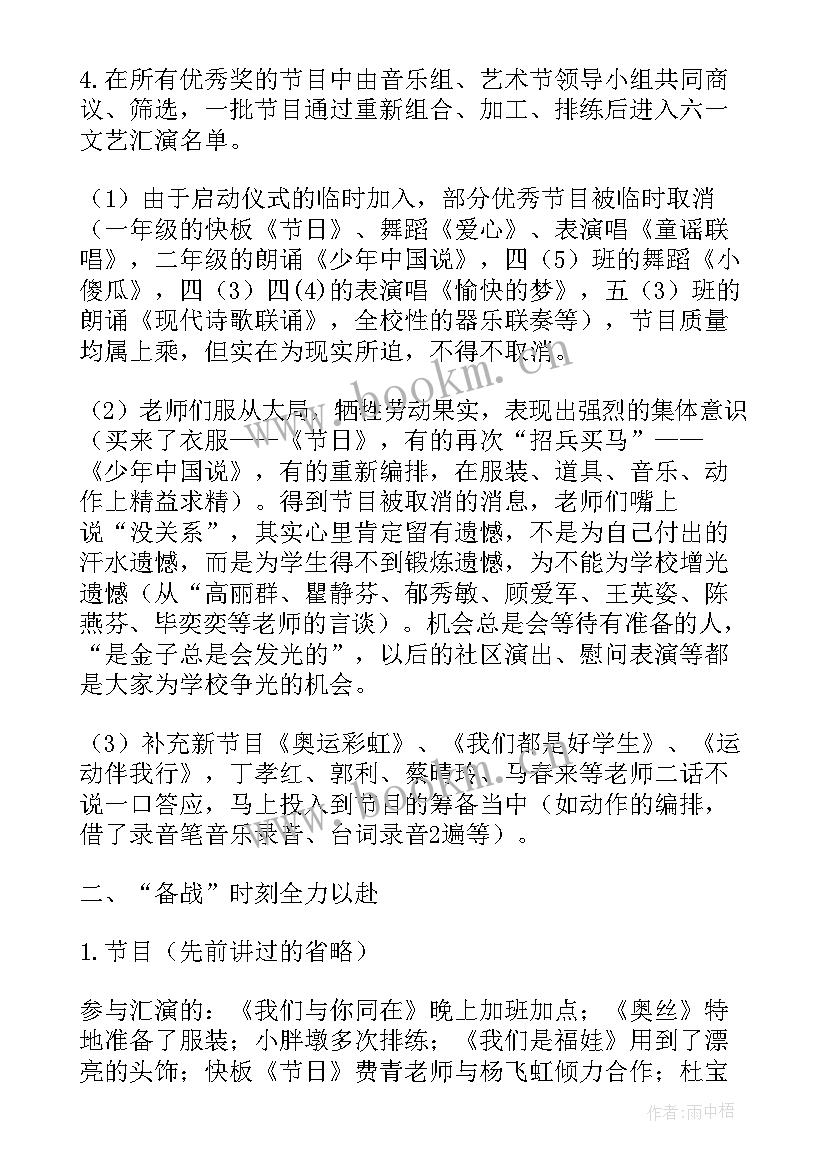 2023年小学艺术节总结发言(模板5篇)