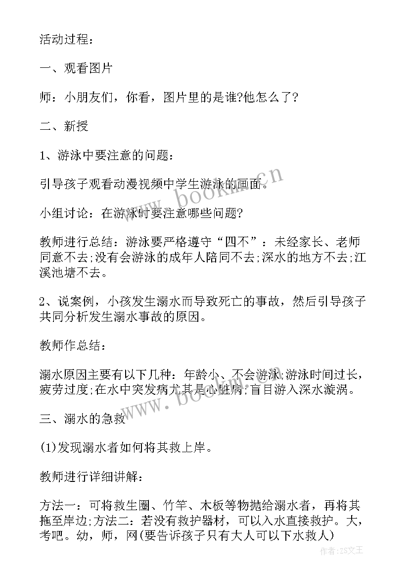 最新幼儿园防溺水安全教案反思春季(通用7篇)