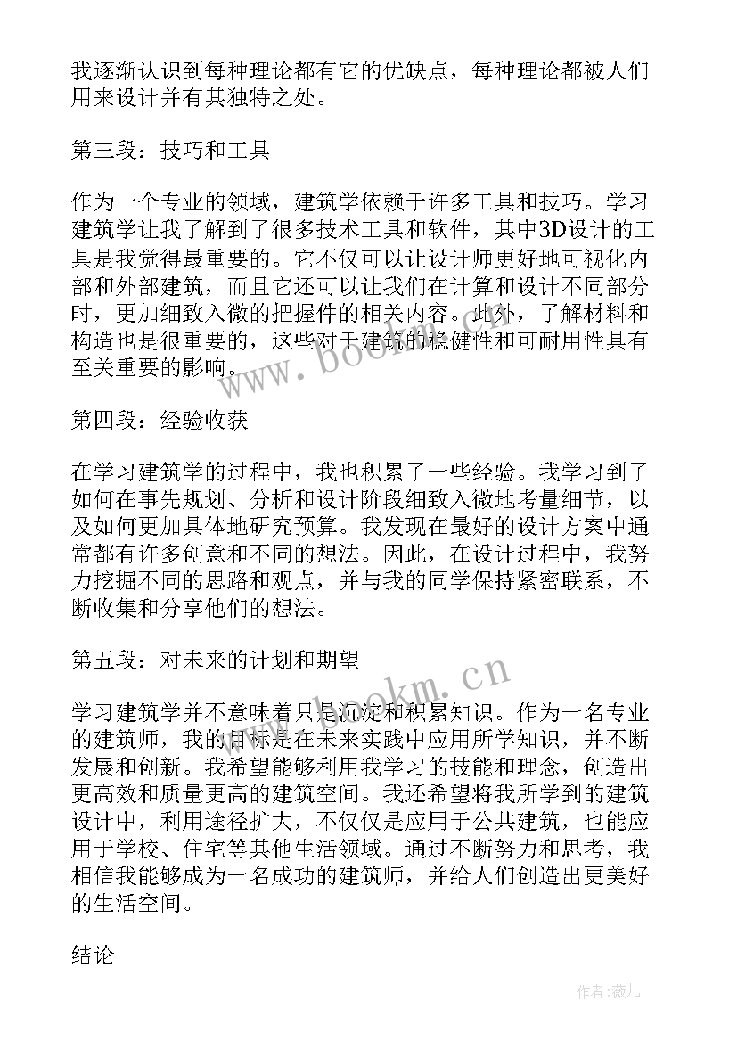 建筑行业的心得体会(汇总7篇)