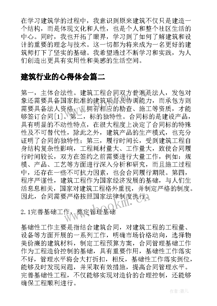 建筑行业的心得体会(汇总7篇)