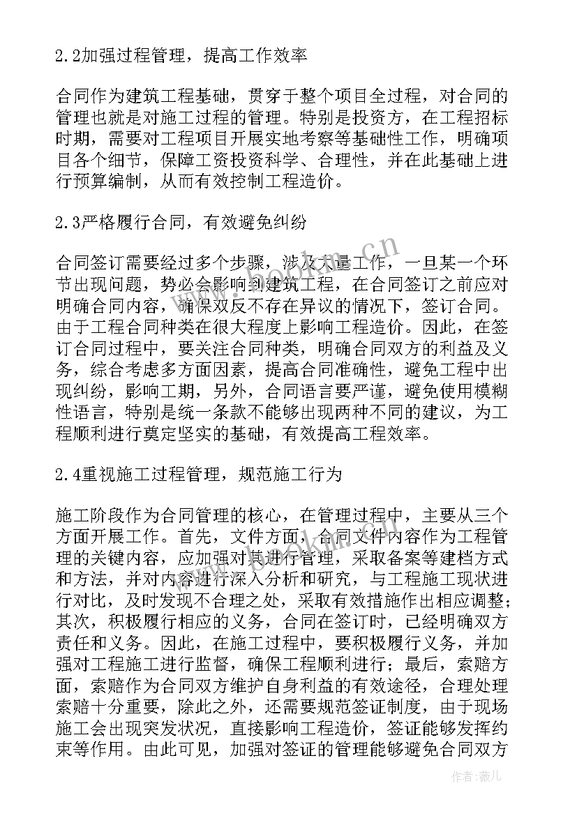 建筑行业的心得体会(汇总7篇)