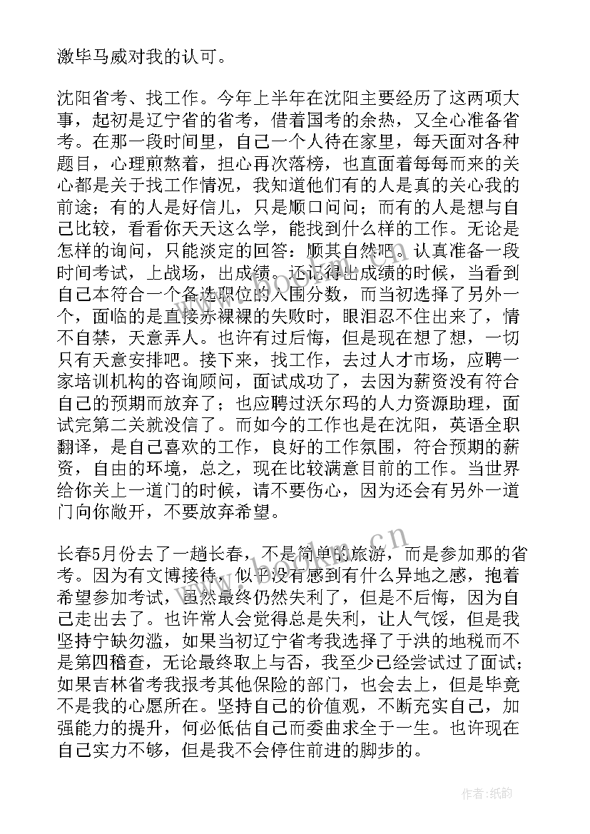 大四上学期总结(优质5篇)