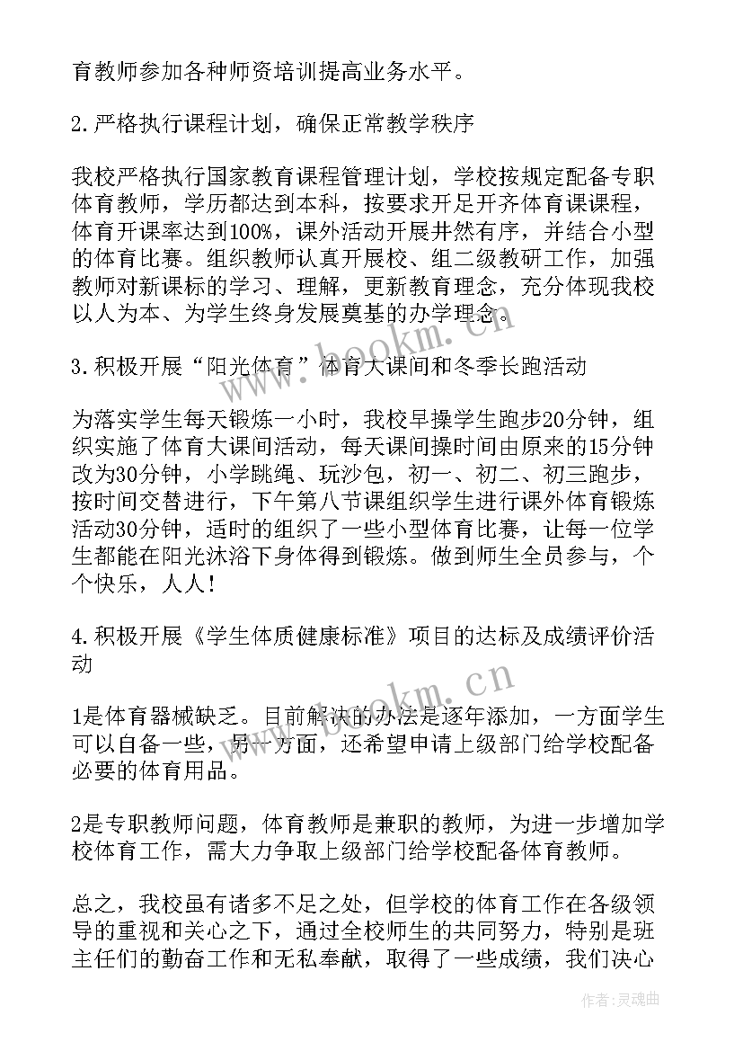 大课间活动自查报告(通用5篇)