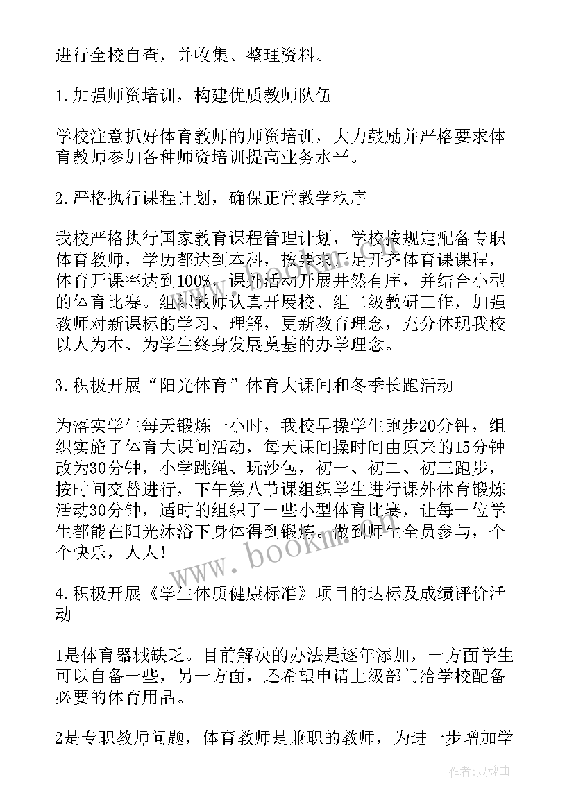 大课间活动自查报告(通用5篇)