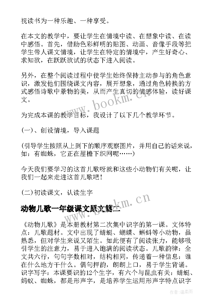 2023年动物儿歌一年级课文原文 一年级说课稿动物儿歌(优质5篇)