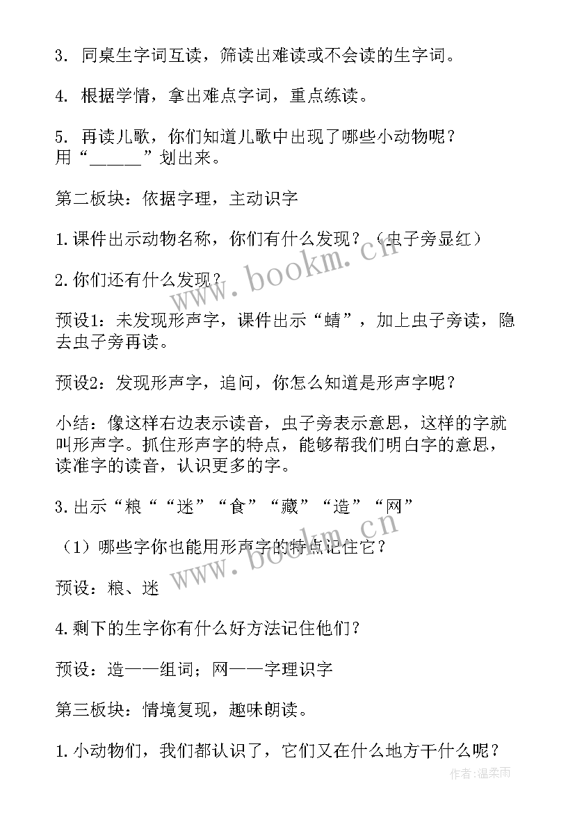 2023年动物儿歌一年级课文原文 一年级说课稿动物儿歌(优质5篇)