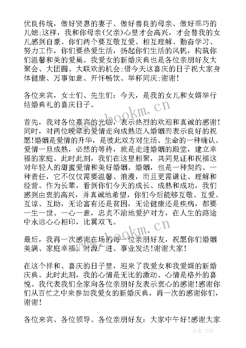 最新女方答谢宴致辞(模板5篇)