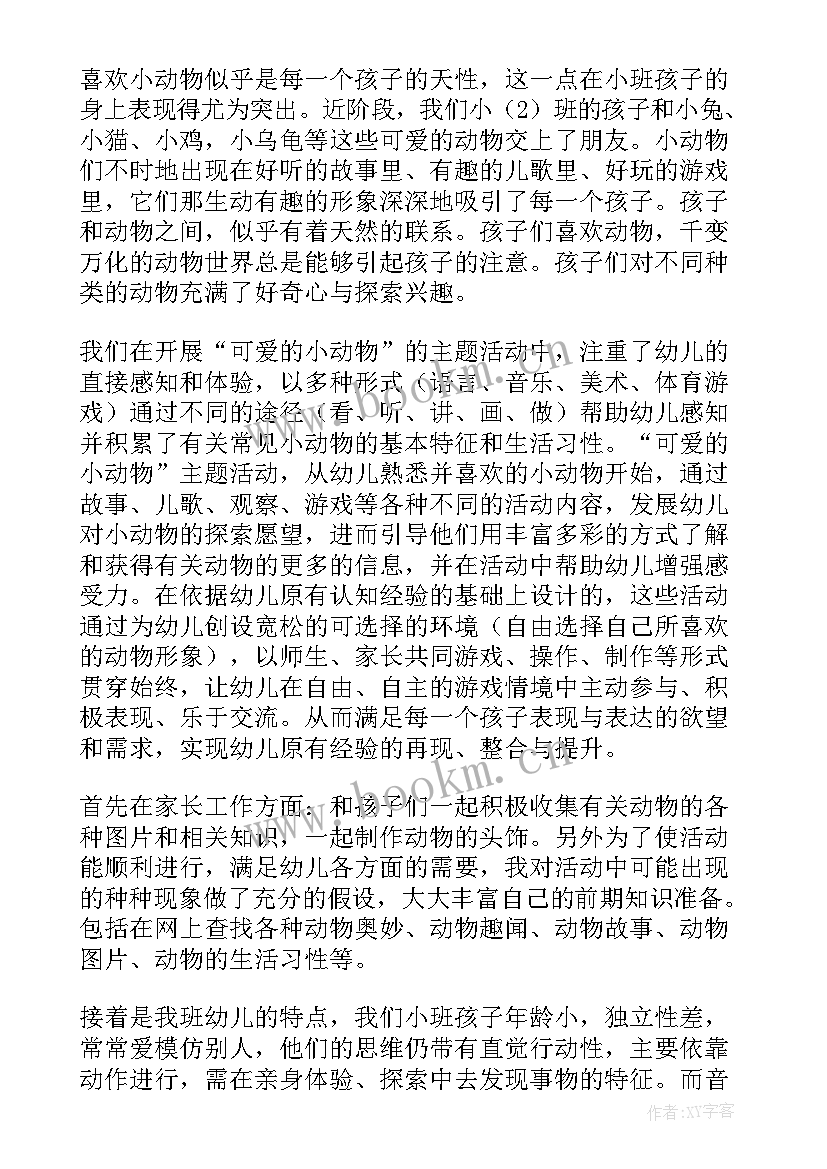 2023年沉浮游戏教案小班反思 沉浮游戏小班教案(模板5篇)