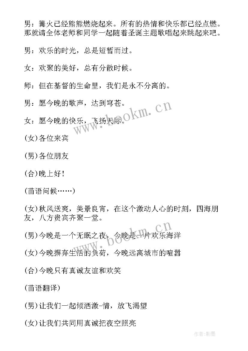 2023年篝火晚会创意幼儿园 篝火晚会主持词开场白(通用5篇)