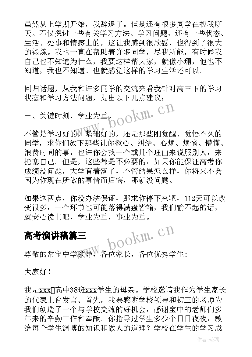 高考演讲稿 李杰高考励志演讲心得体会(大全8篇)