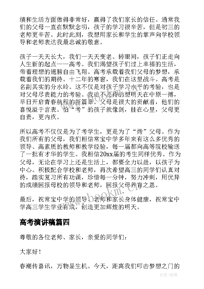 高考演讲稿 李杰高考励志演讲心得体会(大全8篇)