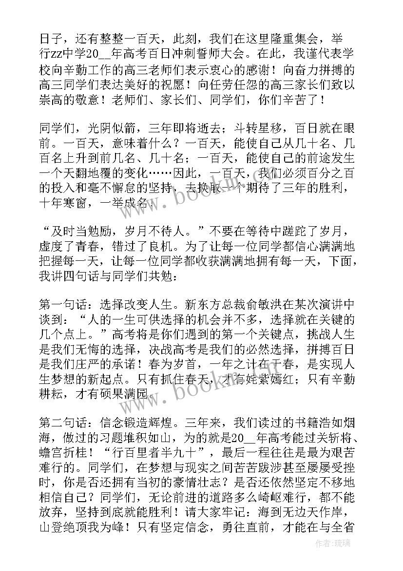 高考演讲稿 李杰高考励志演讲心得体会(大全8篇)